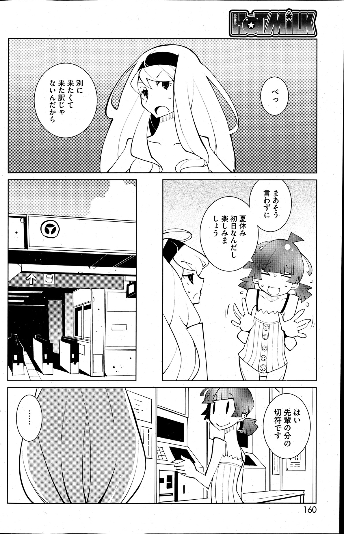 コミックホットミルク 2013年7月号