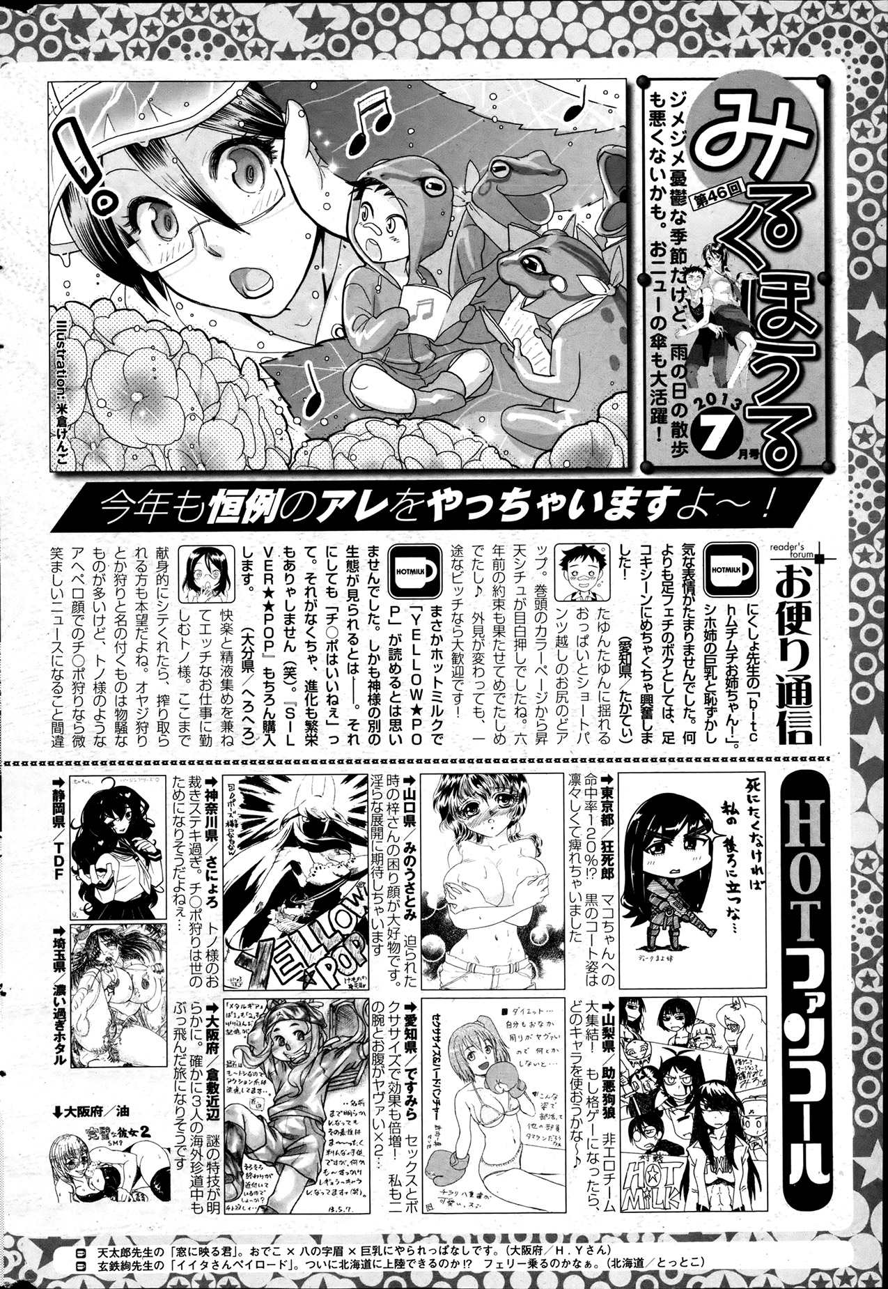 コミックホットミルク 2013年7月号