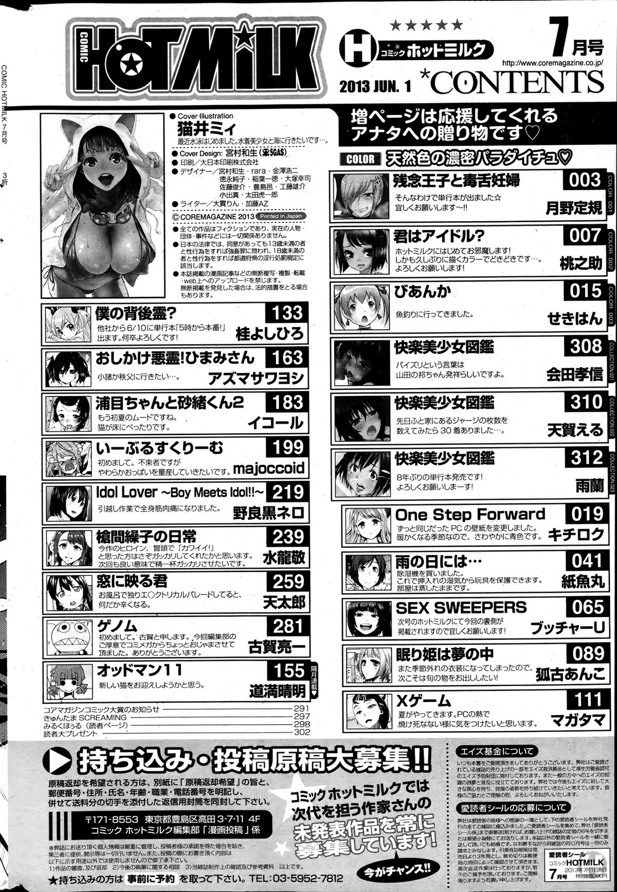 コミックホットミルク 2013年7月号