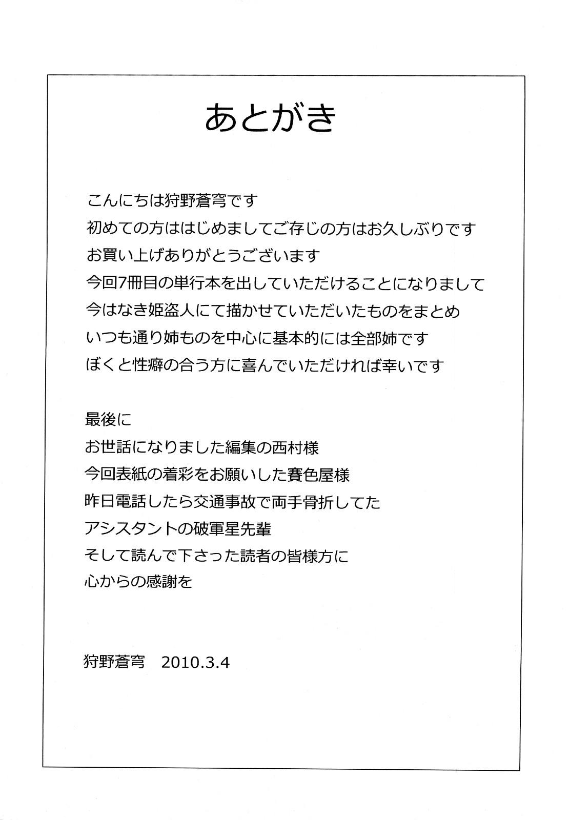 [狩野蒼穹] ぼくだって姉とセックスしてみたい！