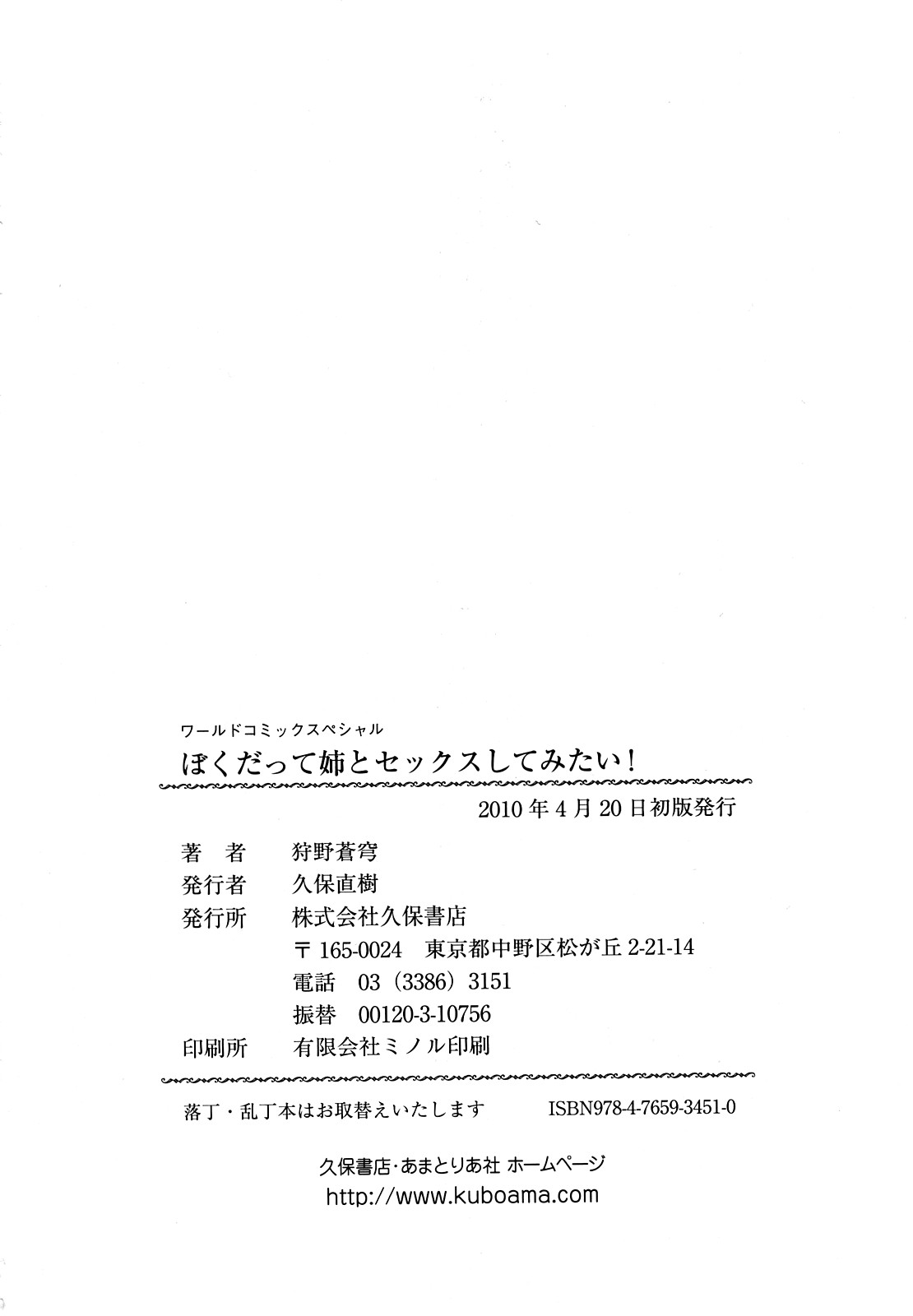 [狩野蒼穹] ぼくだって姉とセックスしてみたい！