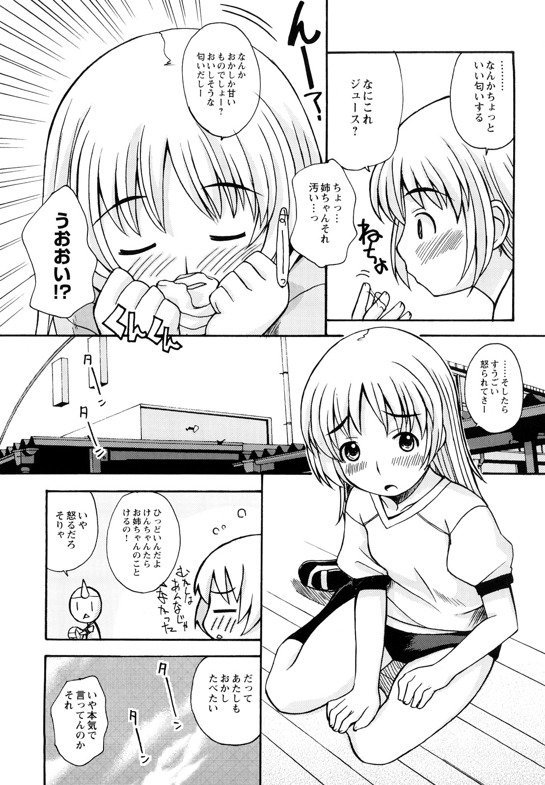 [狩野蒼穹] ぼくだって姉とセックスしてみたい！