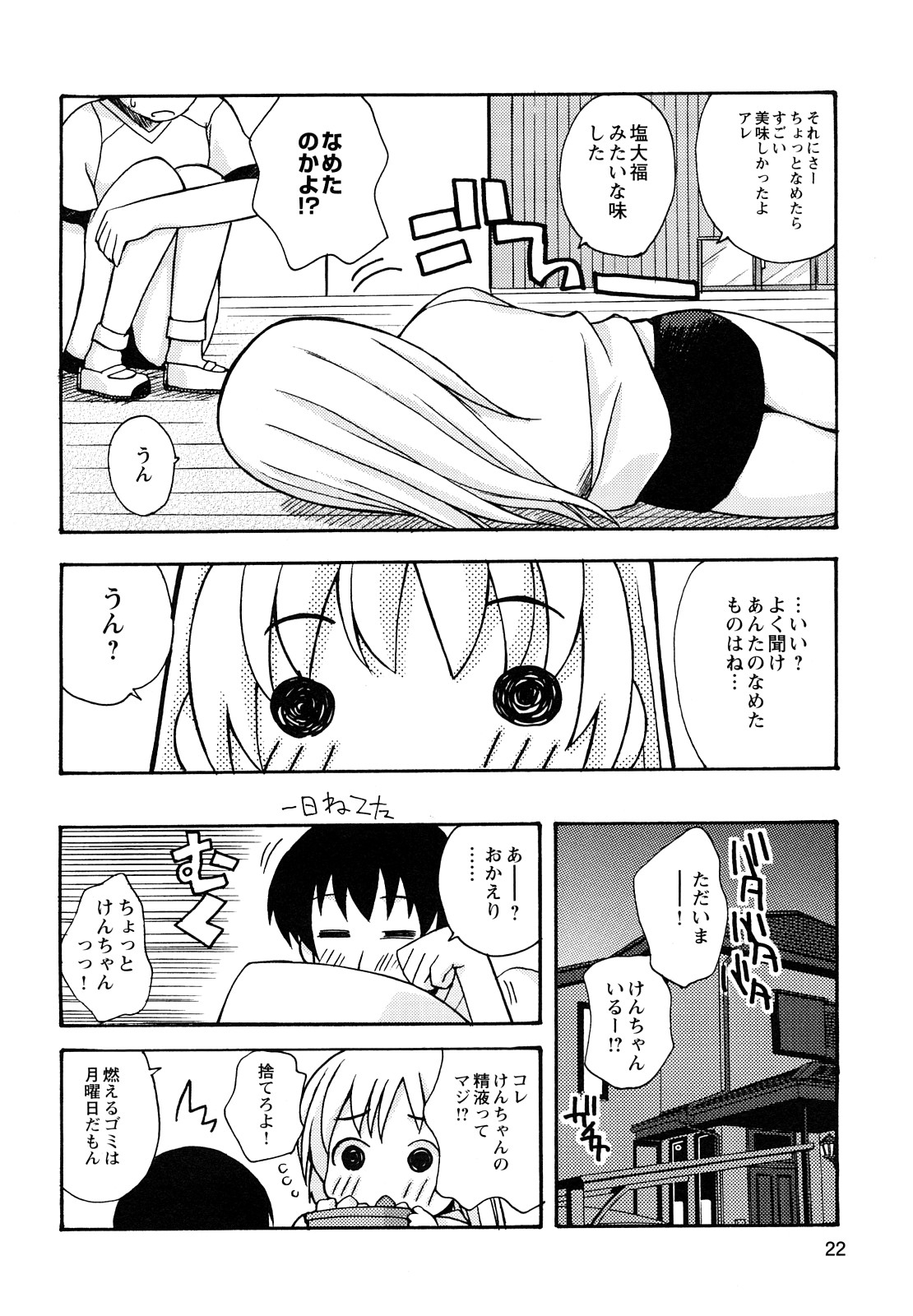 [狩野蒼穹] ぼくだって姉とセックスしてみたい！