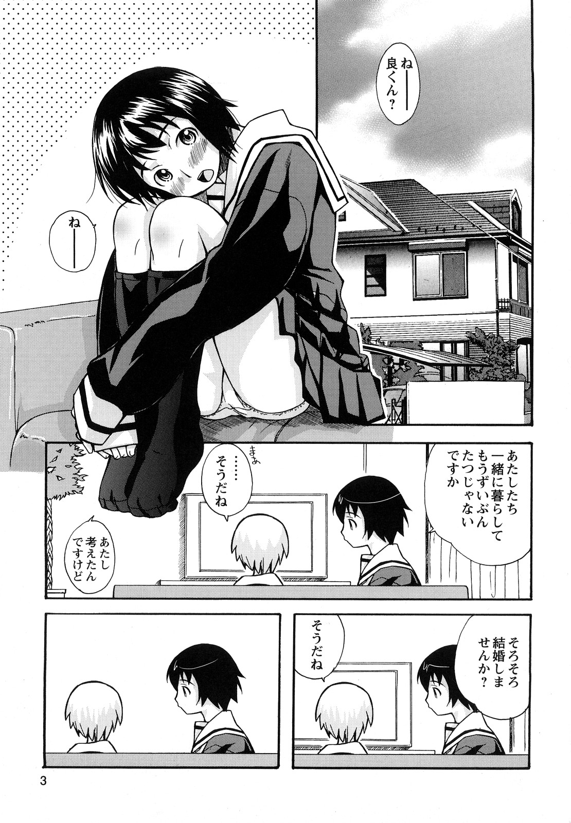 [狩野蒼穹] ぼくだって姉とセックスしてみたい！