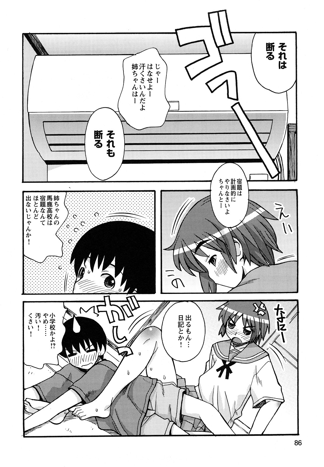 [狩野蒼穹] ぼくだって姉とセックスしてみたい！