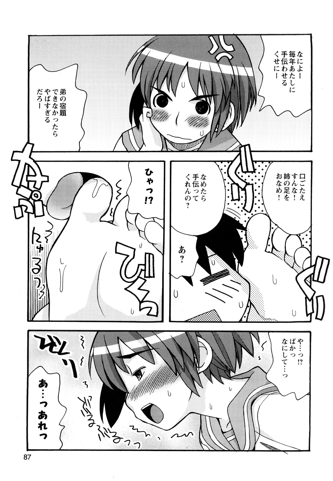 [狩野蒼穹] ぼくだって姉とセックスしてみたい！