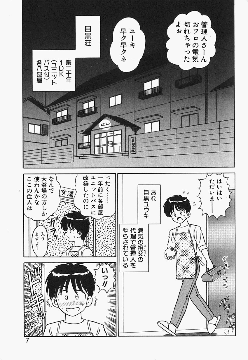 [真空間] 目黒荘の人々