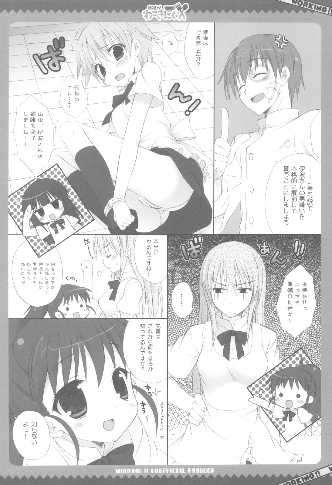 (COMIC1☆4) [Dragon Kitchen(かにばさみ , さそりがため)] 危険がわーきんぐ (WORKING!!)