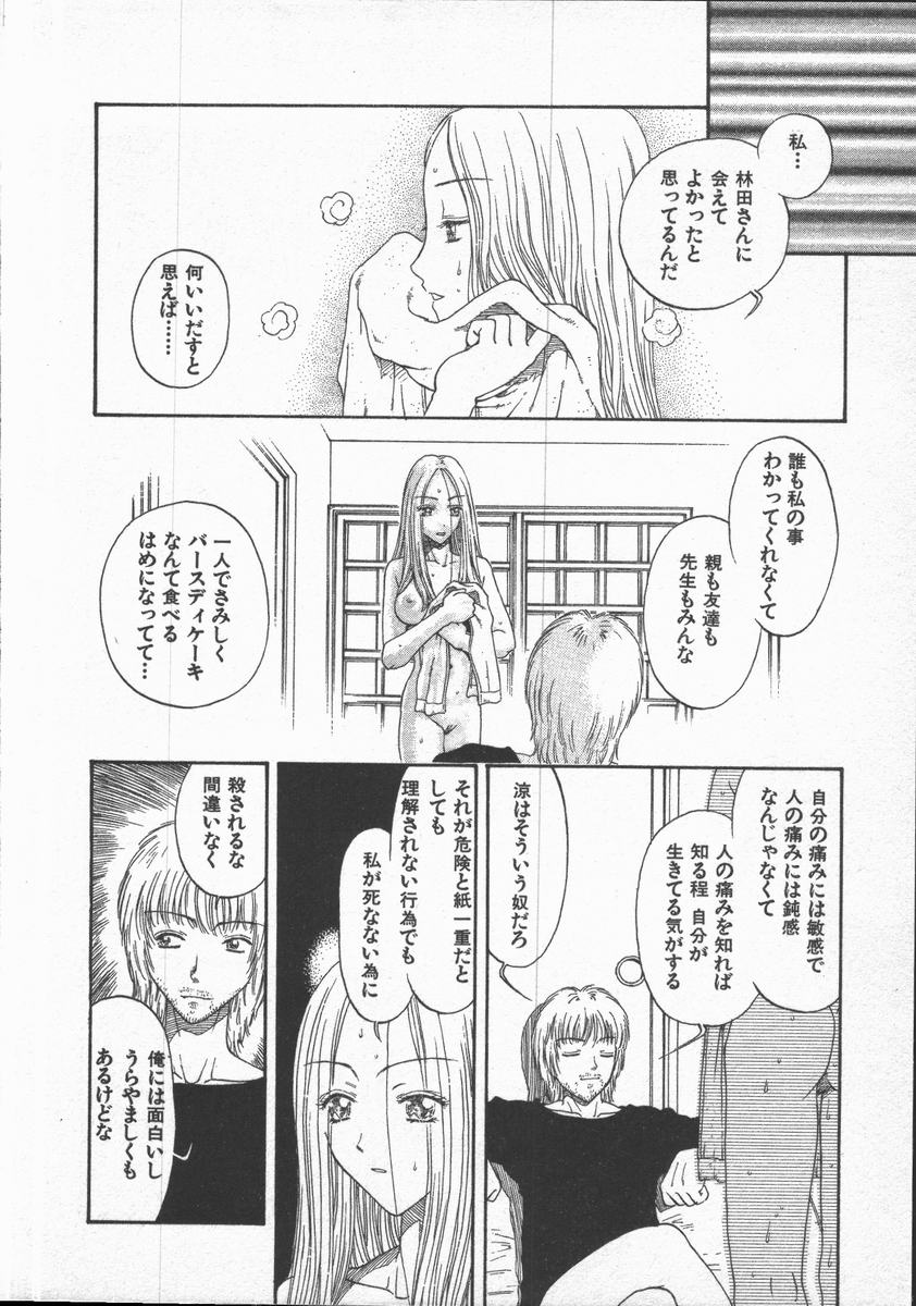 [小林少年]口紅物語