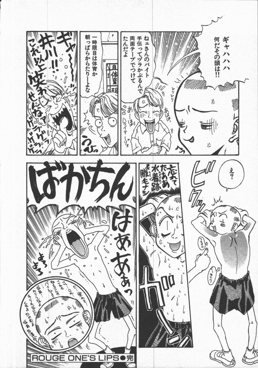 [小林少年]口紅物語