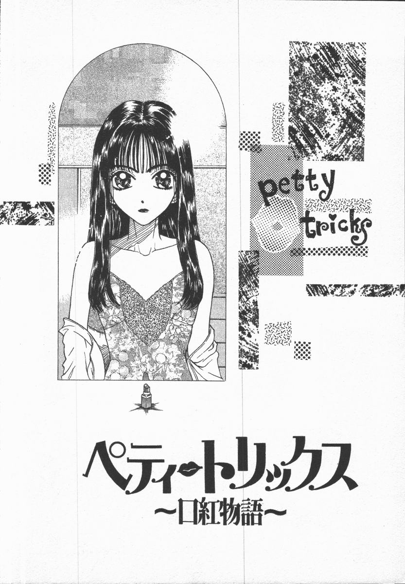 [小林少年]口紅物語