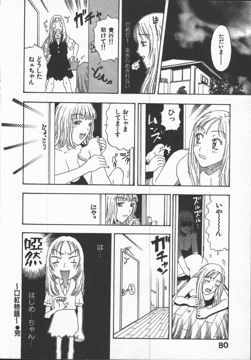 [小林少年]口紅物語