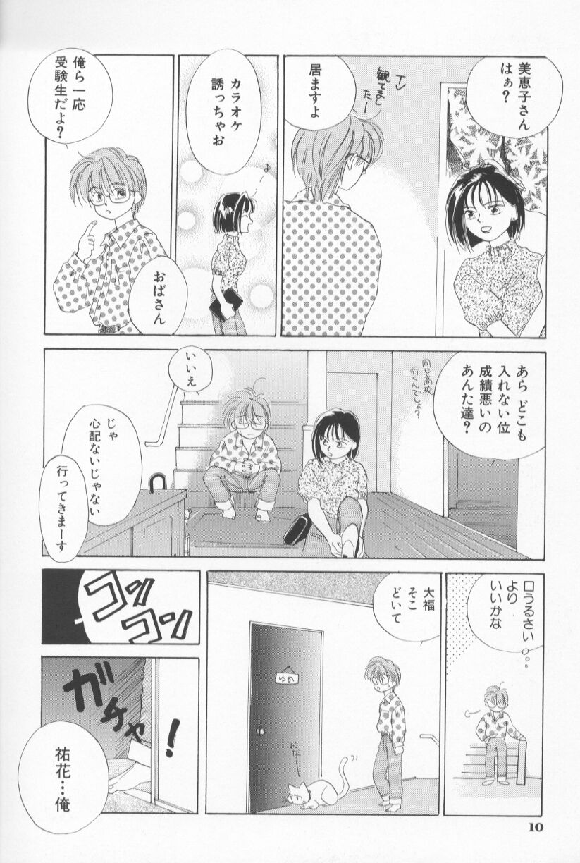 [甘夏真琴] Mixed AM