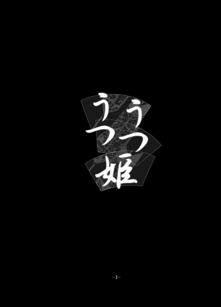 [ＡＨＯＢＡＫＡ (aho)] ゆめゆめ姫 2010年02月 (オリジナル)