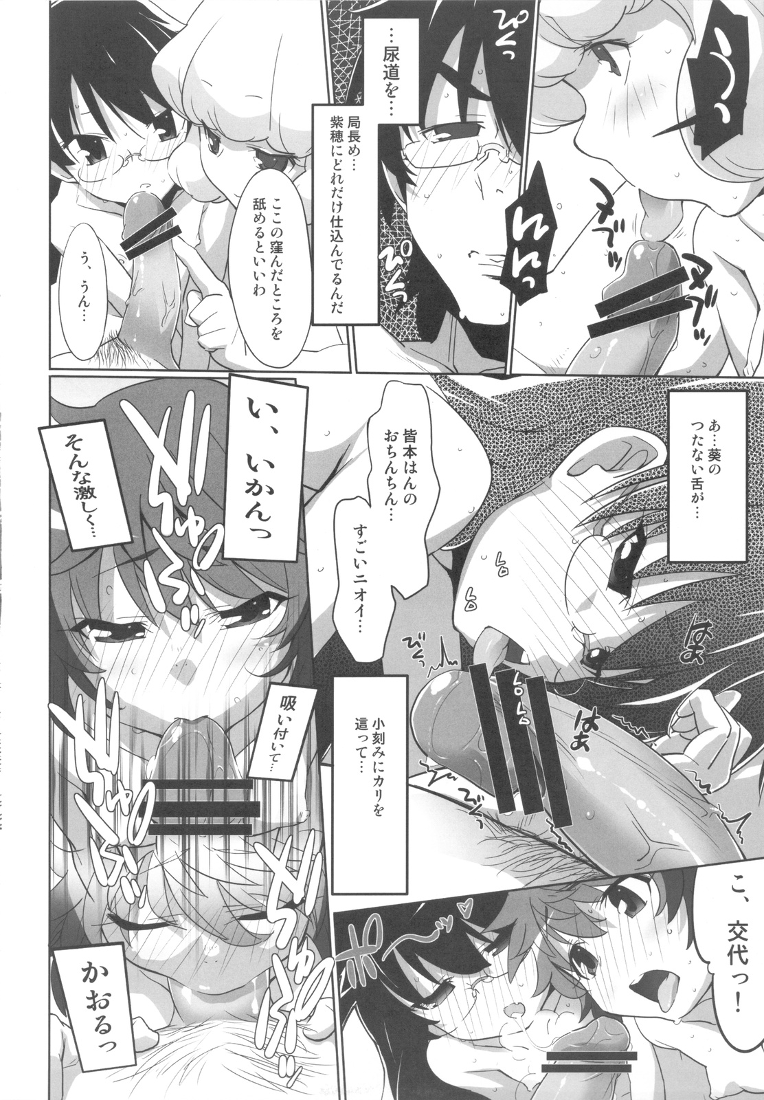 (COMIC1☆4) [SchwarzKatze (宮越良月)] Over the Future War! (絶対可憐チルドレン)