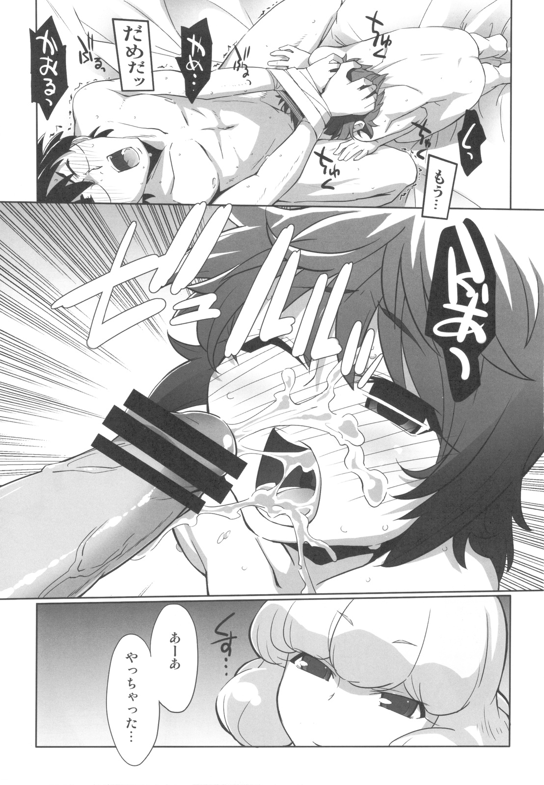 (COMIC1☆4) [SchwarzKatze (宮越良月)] Over the Future War! (絶対可憐チルドレン)