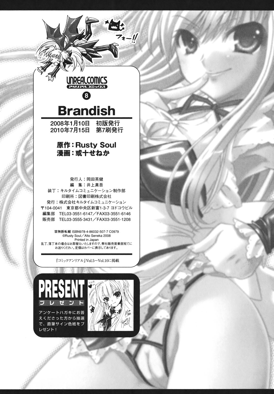 [Rusty Soul、或十せねか] Brandish