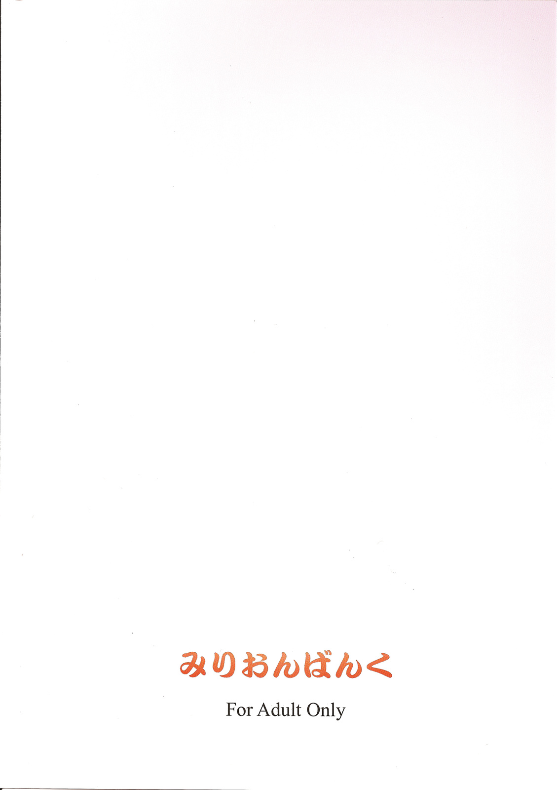 (COMIC1☆4) [みりおんばんく (瀬之本久史)] BEGINNING AND THE END (とある科学の超電磁砲)