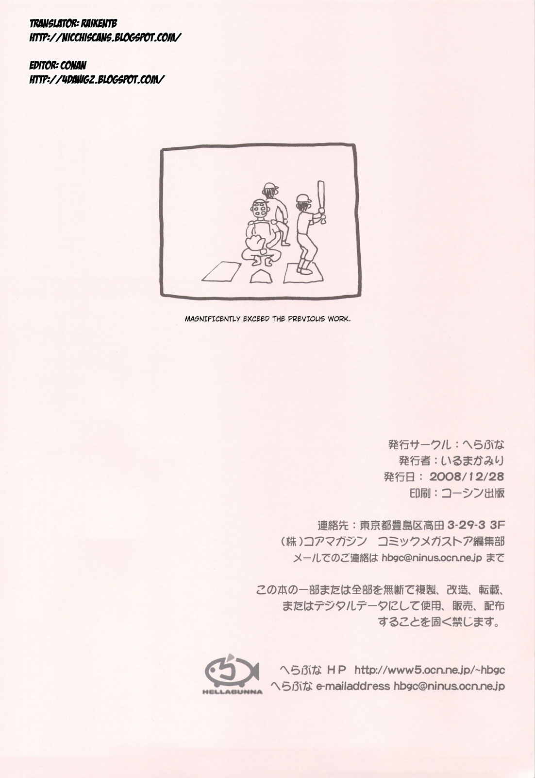 (C75) [へらぶな (いるまかみり)] 世紀末が来るぜ (かんなぎ) [英訳]