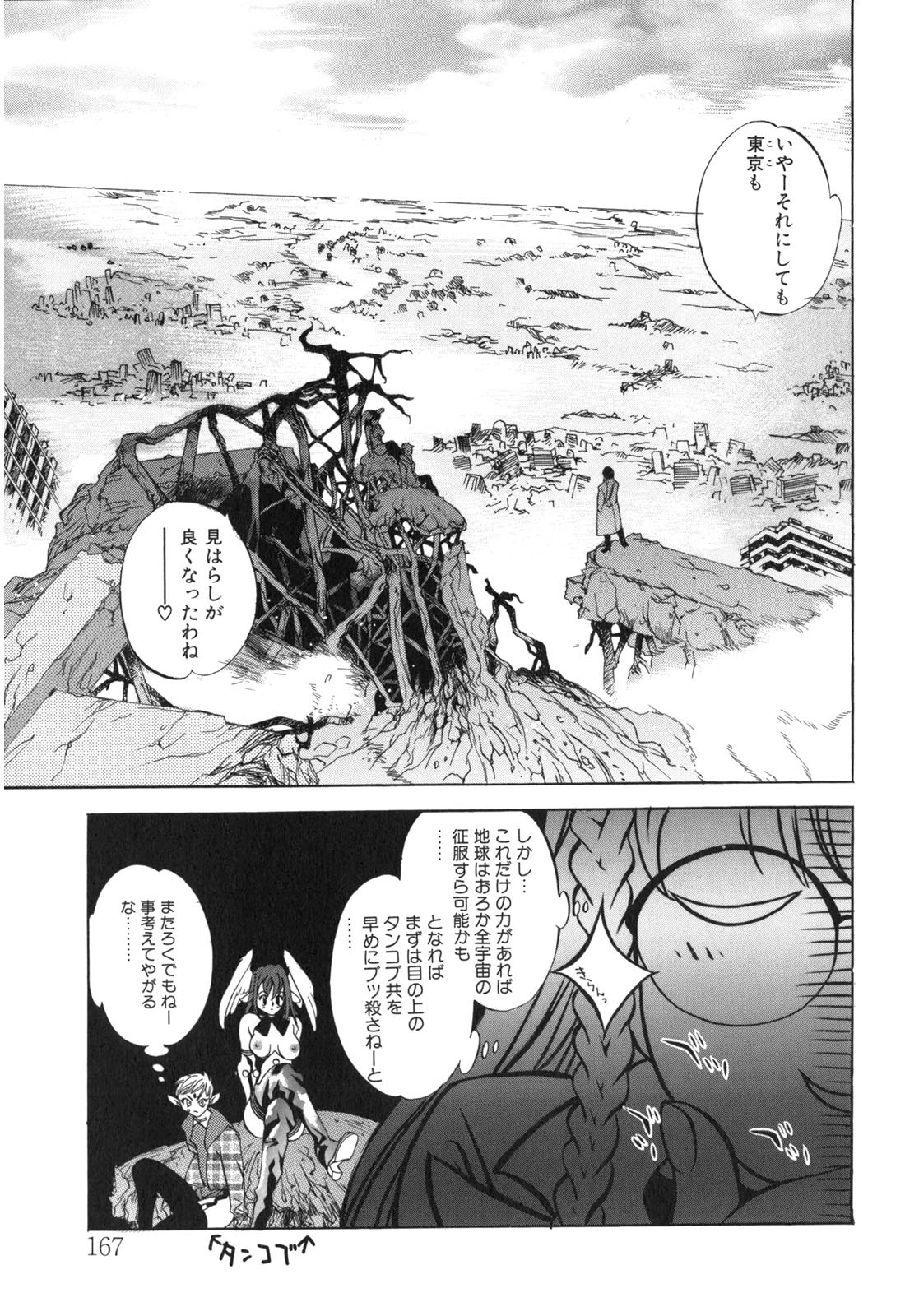 [大暮維人] JUNK STORY ～鉄屑物語～