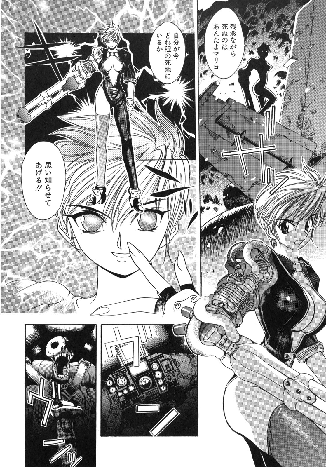 [大暮維人] JUNK STORY ～鉄屑物語～