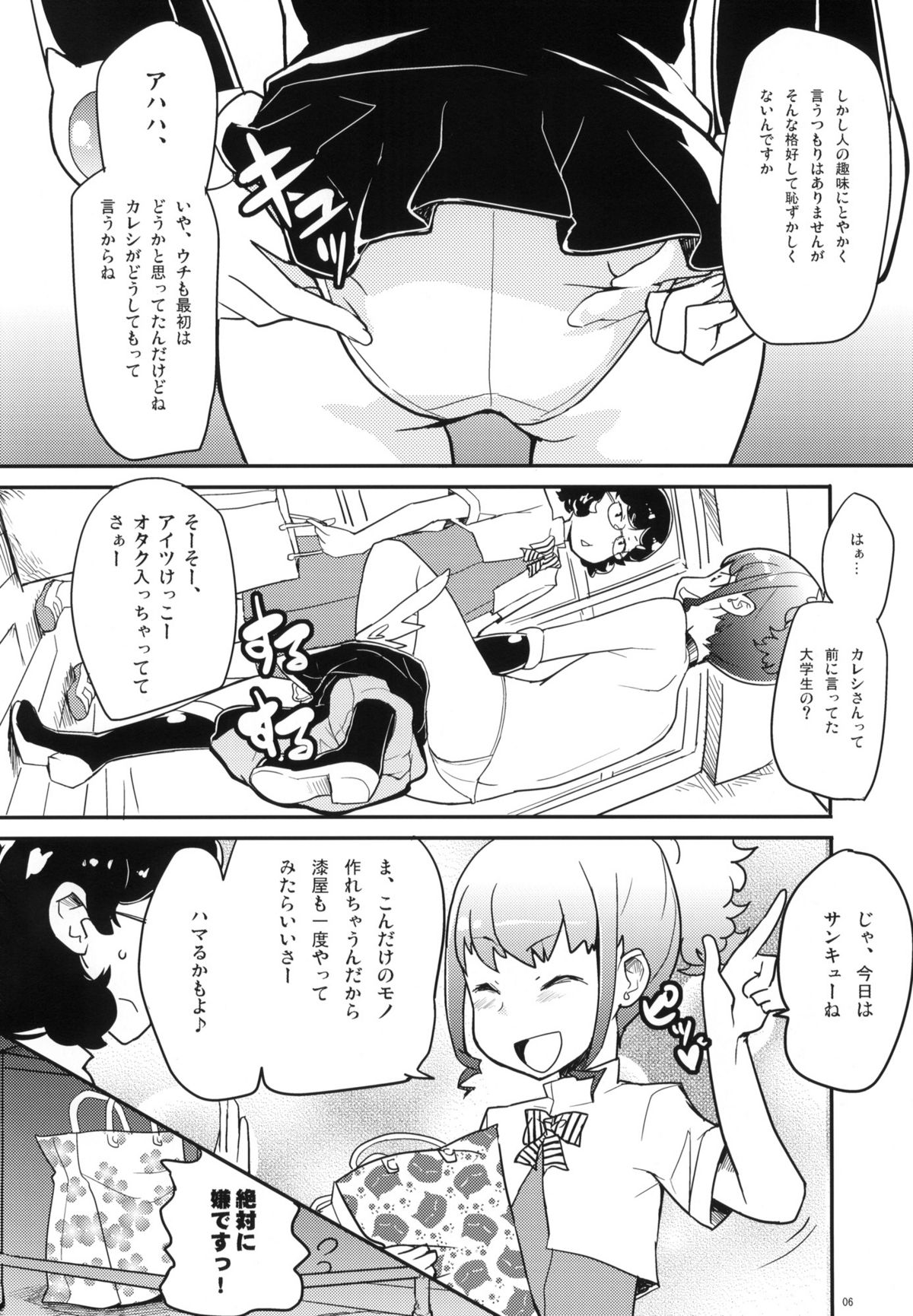 (C78) [COUNTER-CENSORSHIP (オオカミうお)] ウレシクナイネコミミ