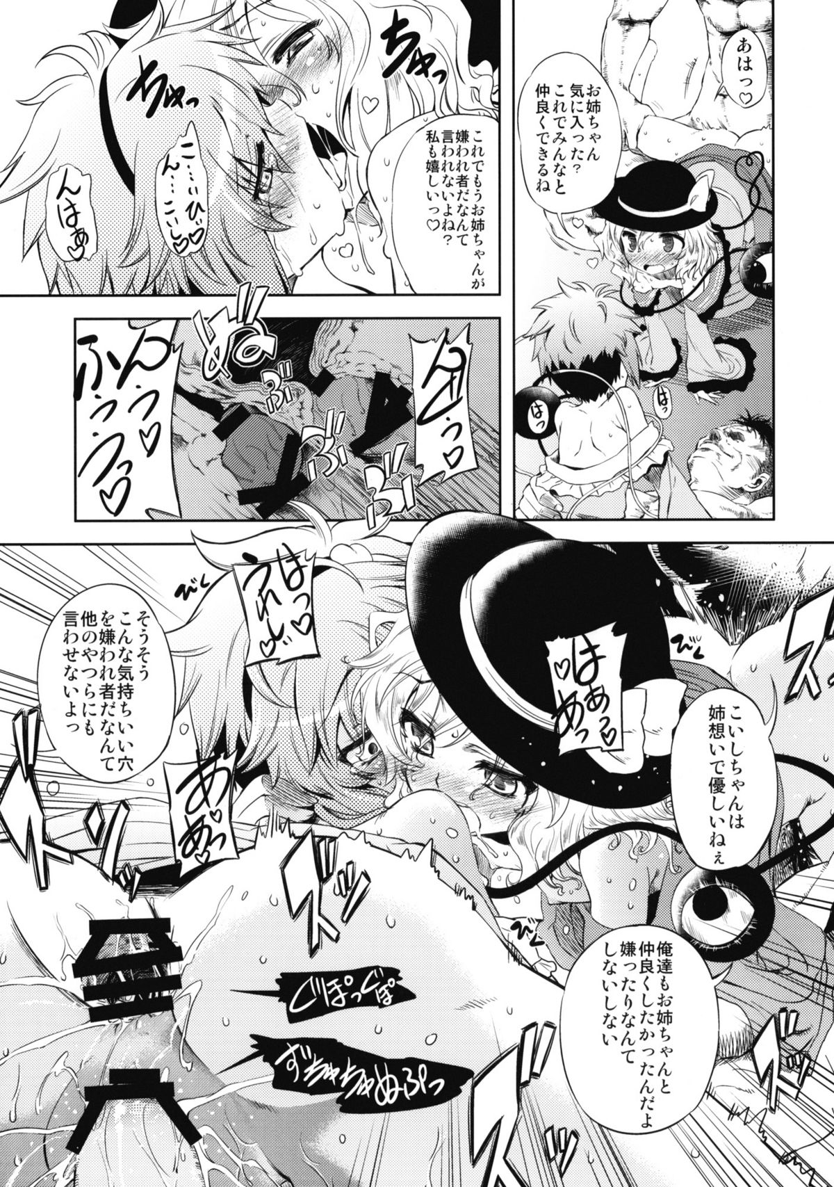 (例大祭7) [夢見ごこち (御影獏)] EDEN (東方Project)