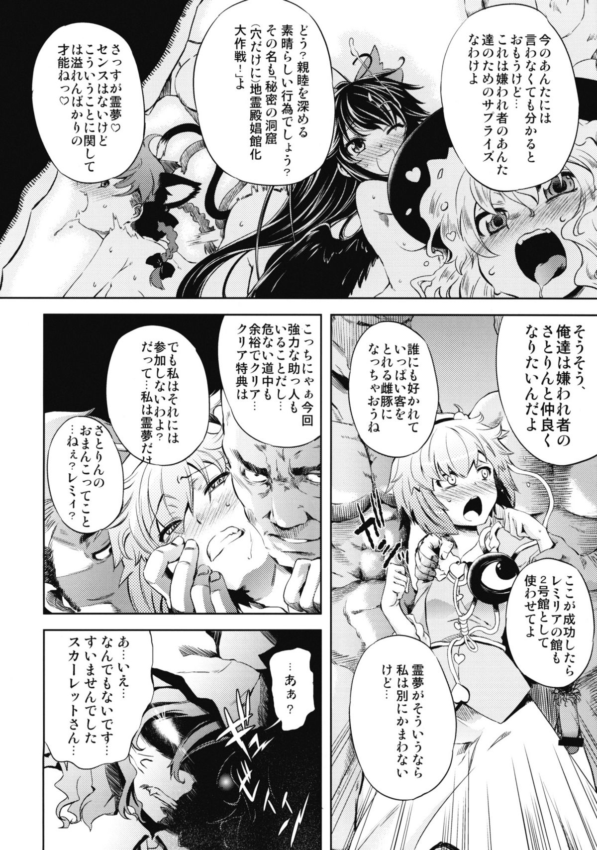 (例大祭7) [夢見ごこち (御影獏)] EDEN (東方Project)