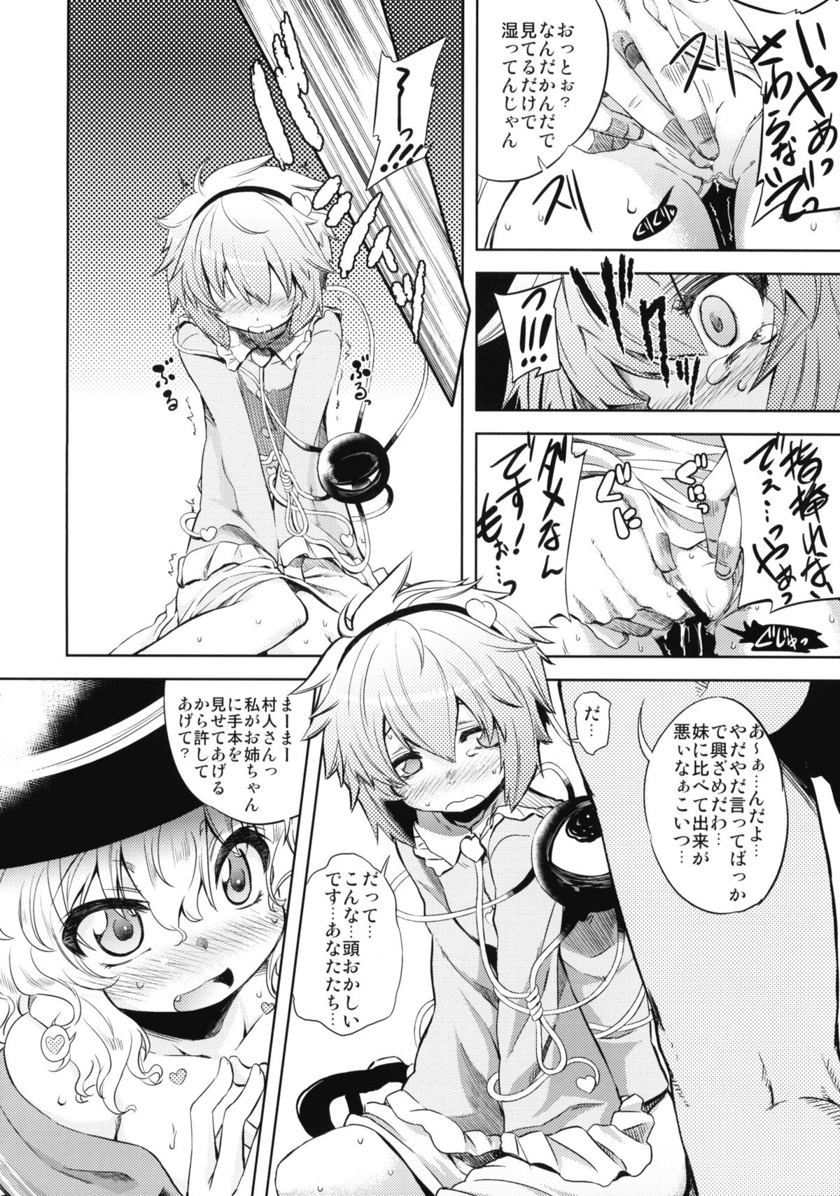 (例大祭7) [夢見ごこち (御影獏)] EDEN (東方Project)