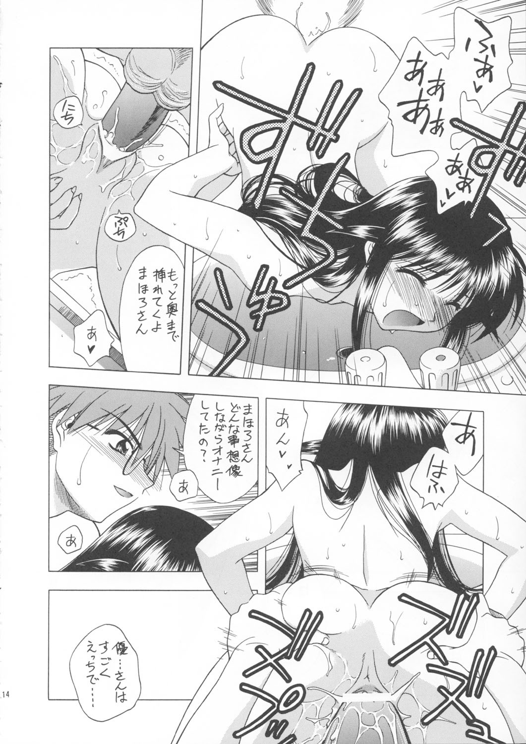 [芸は身を救う！！(華瑠羅翔、太刀椿)] 予定は未定であって決定ではない。3 (まほろまてぃっく)