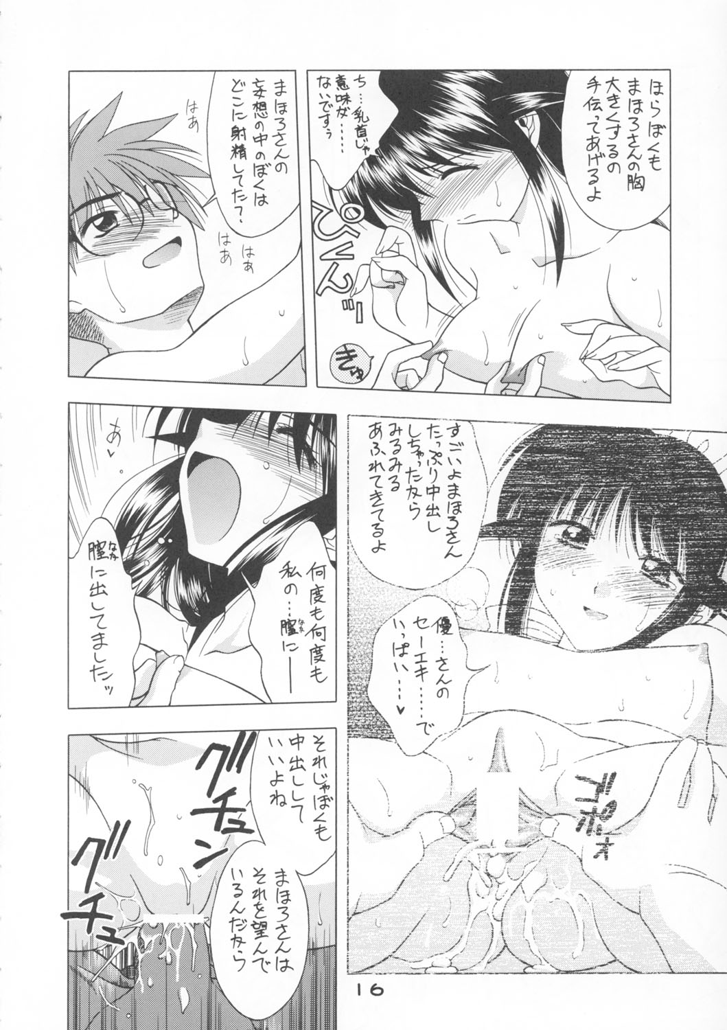 [芸は身を救う！！(華瑠羅翔、太刀椿)] 予定は未定であって決定ではない。3 (まほろまてぃっく)