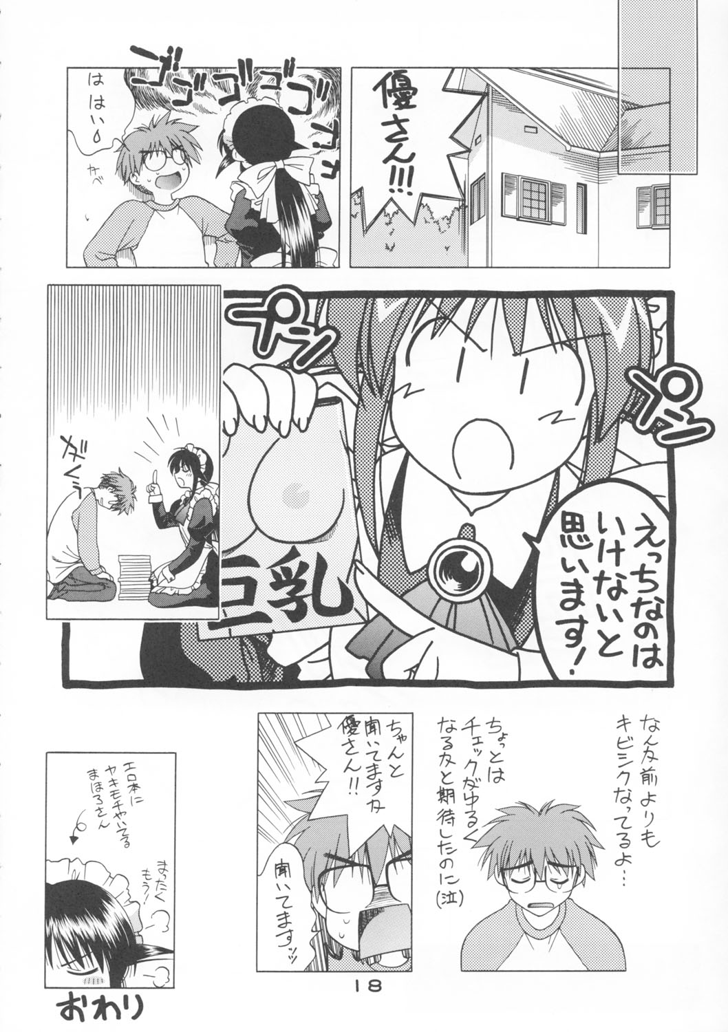 [芸は身を救う！！(華瑠羅翔、太刀椿)] 予定は未定であって決定ではない。3 (まほろまてぃっく)