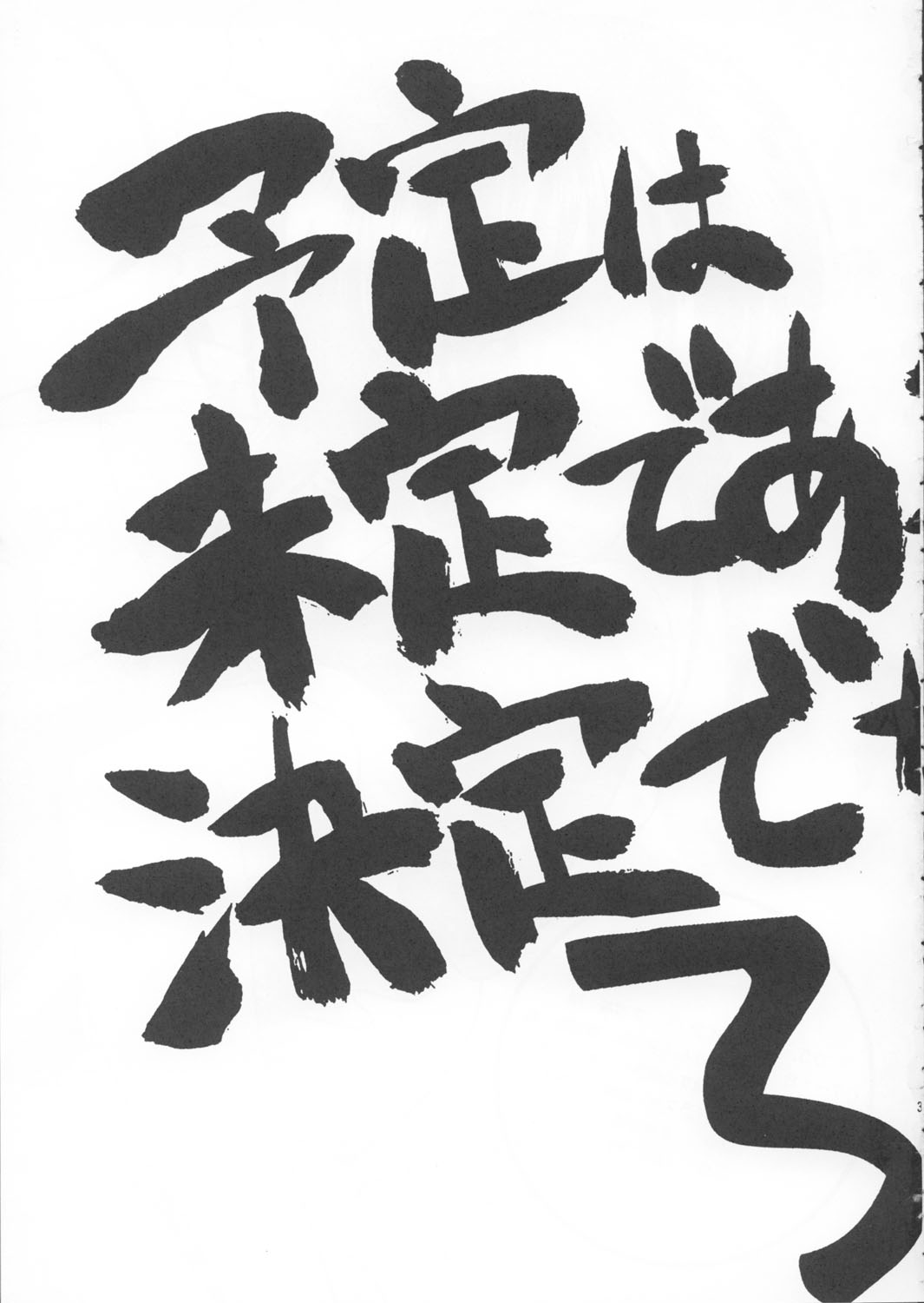 [芸は身を救う！！(華瑠羅翔、太刀椿)] 予定は未定であって決定ではない。3 (まほろまてぃっく)