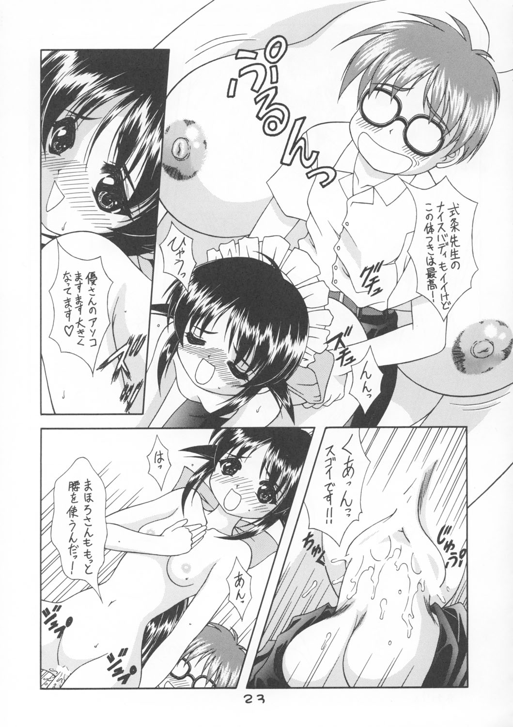 [芸は身を救う！！(華瑠羅翔、太刀椿)] 予定は未定であって決定ではない。3 (まほろまてぃっく)