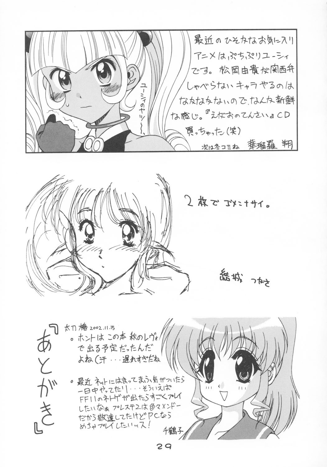 [芸は身を救う！！(華瑠羅翔、太刀椿)] 予定は未定であって決定ではない。3 (まほろまてぃっく)