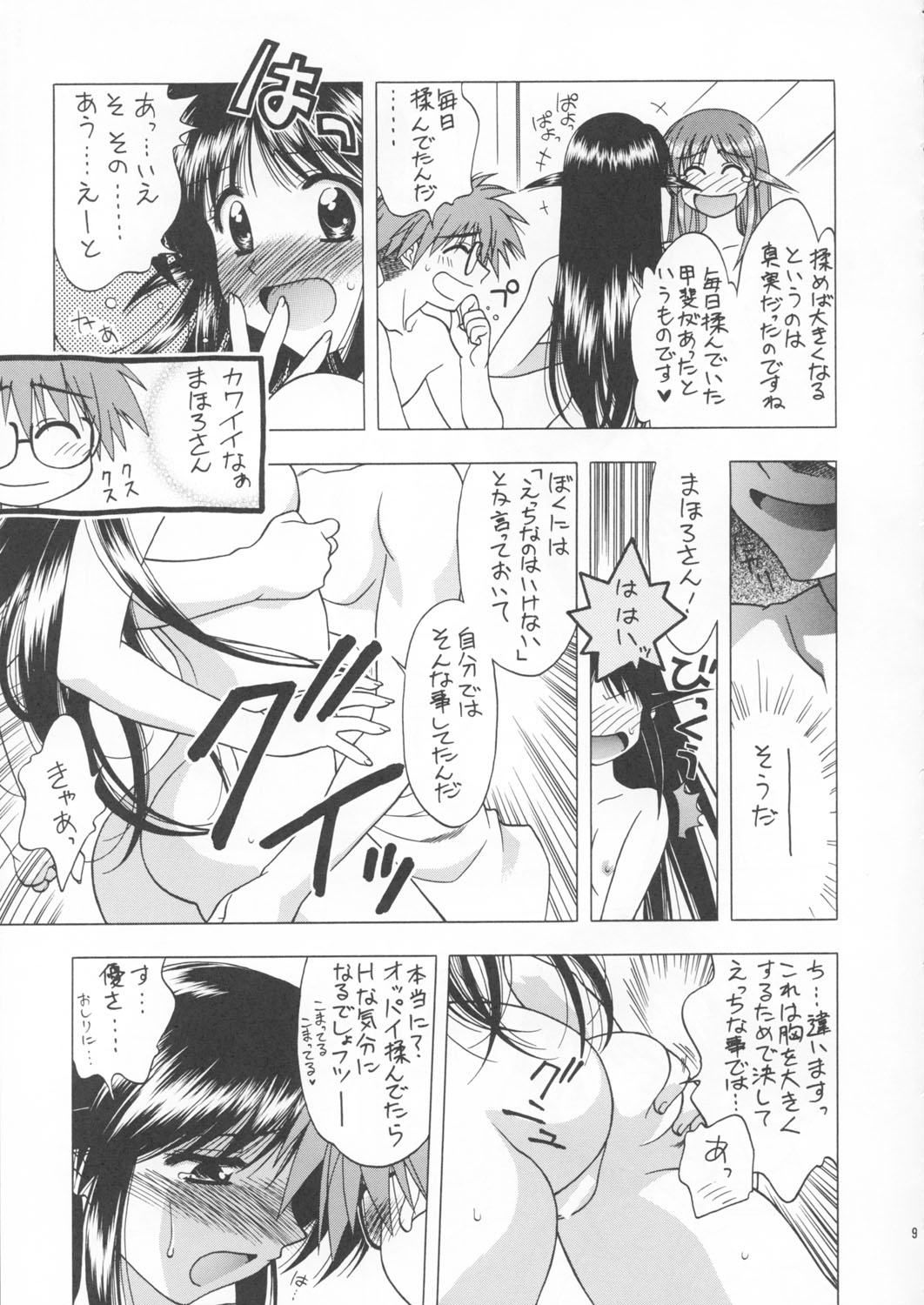 [芸は身を救う！！(華瑠羅翔、太刀椿)] 予定は未定であって決定ではない。3 (まほろまてぃっく)