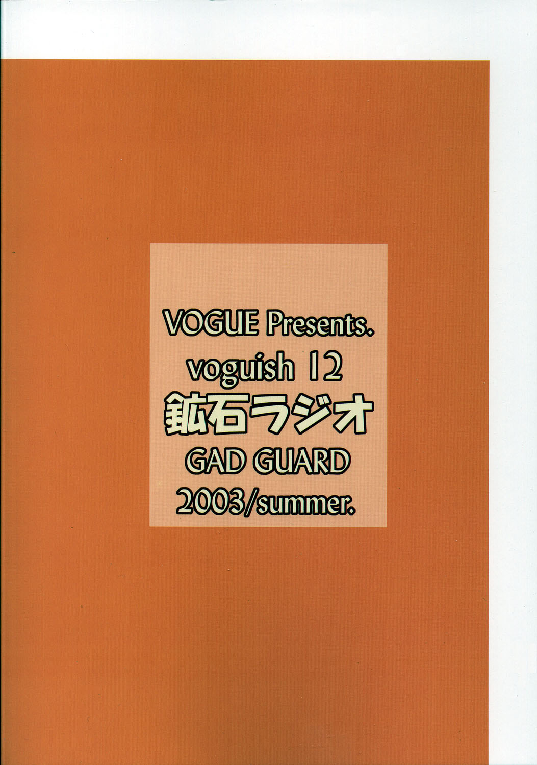 (C64) [VOGUE (vogue)] voguish 12 鉱石ラジオ (ガドガード)