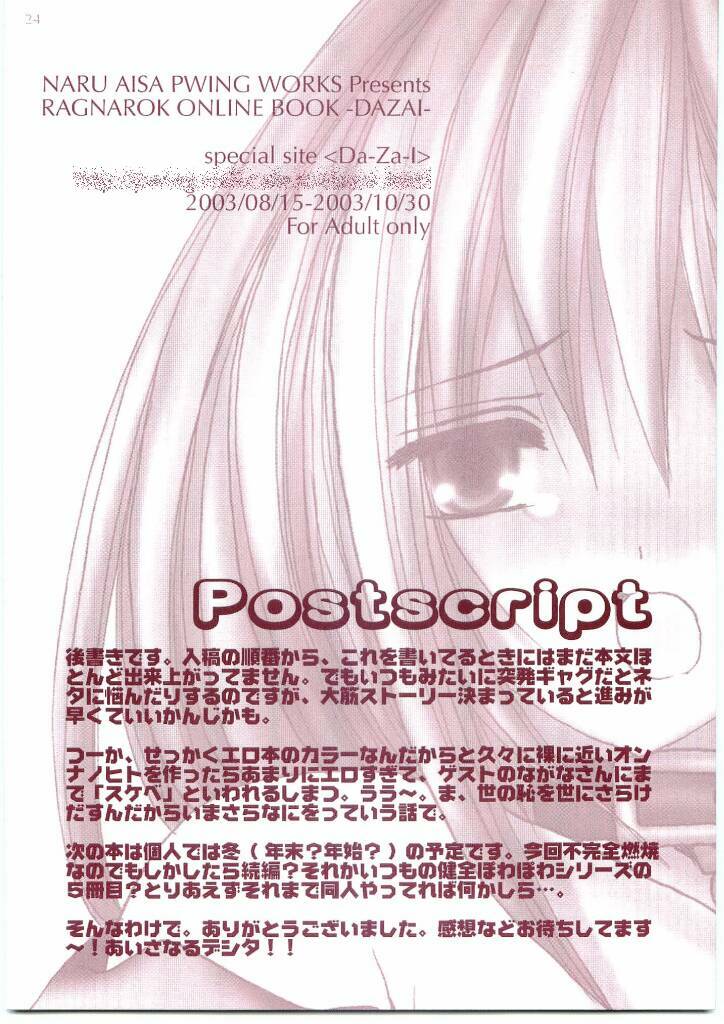 (C64) [PWING WORKS (NARU AISA)] 堕罪 (ラグナロクオンライン)