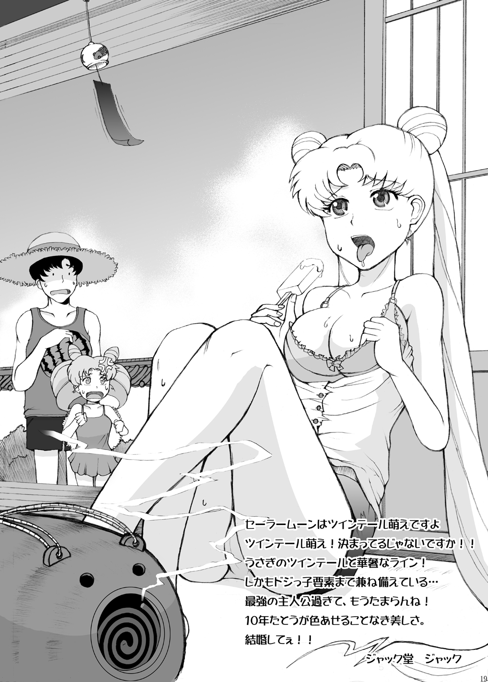 (C74) [真面目屋 (isao)] 月火水木金土日1 (美少女戦士セーラームーン) [英訳]