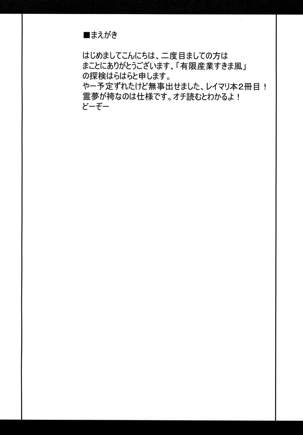 [有限産業すきま風 (検はらはら)] れーむとまりさがひたすらちゅーするだけで終わらないほん。 (東方 Project)