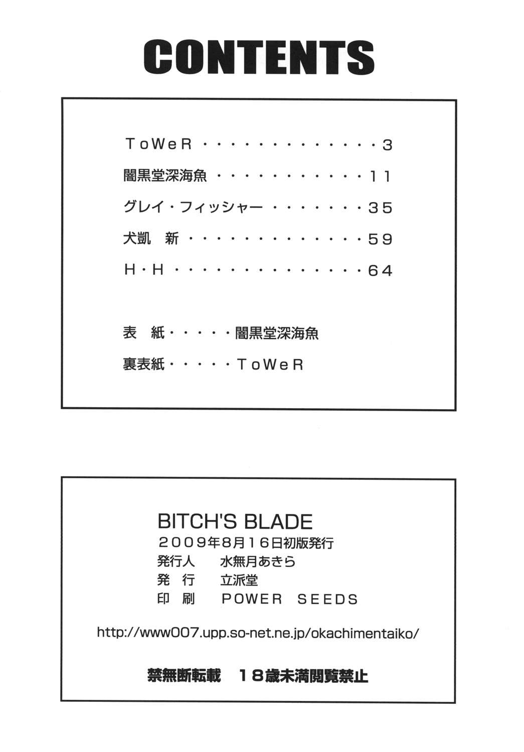 (C76) [立派堂 (よろず)] BITCH'S BLADE (クイーンズブレイド)