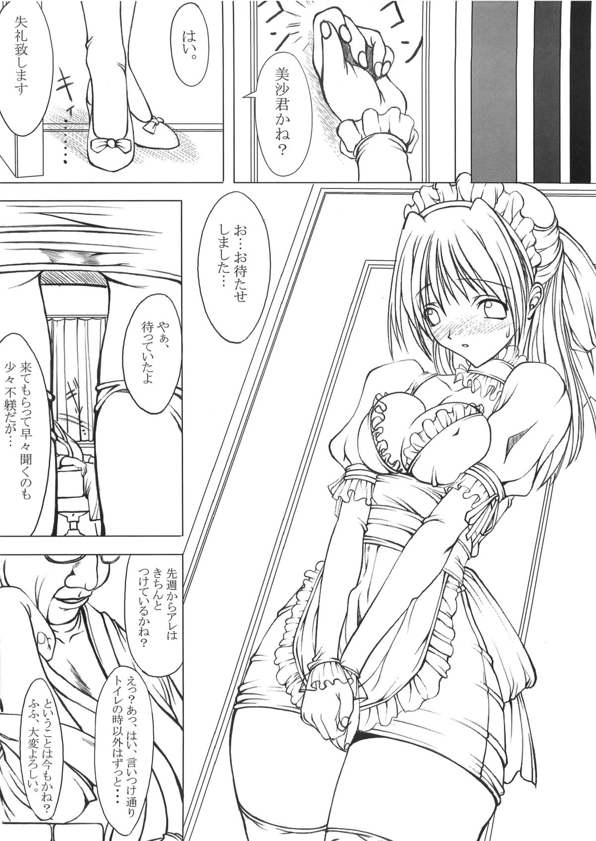 (C69) [むささび堂 (ばくちん)] 少女尻愛 (デッドオアアライブ)