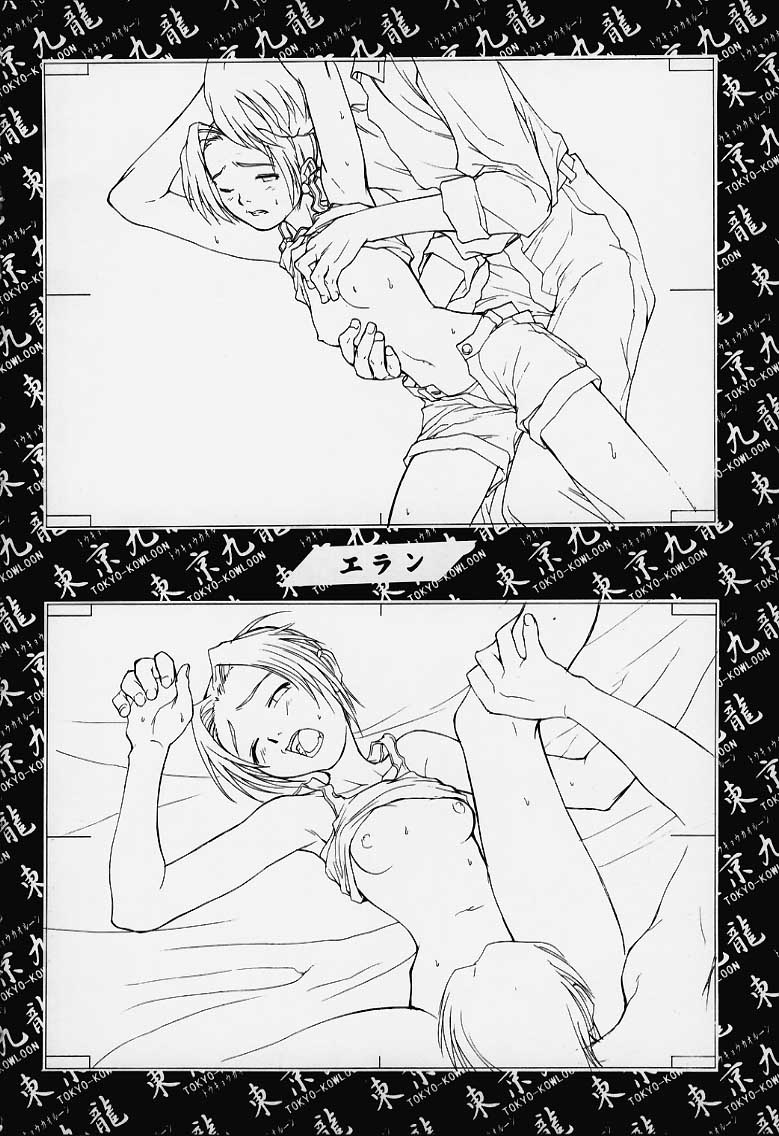 [目黒三吉] 東京九龍原画集