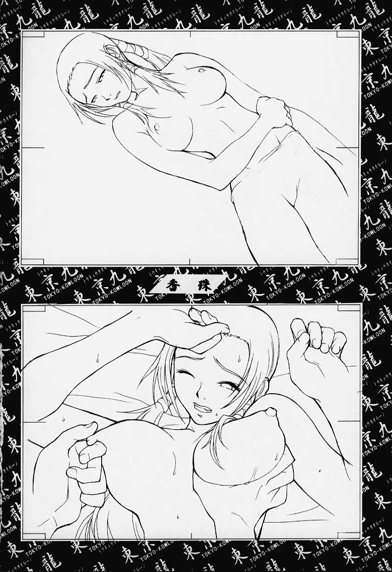 [目黒三吉] 東京九龍原画集