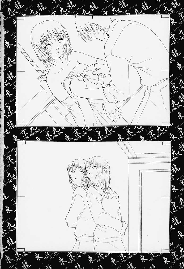 [目黒三吉] 東京九龍原画集