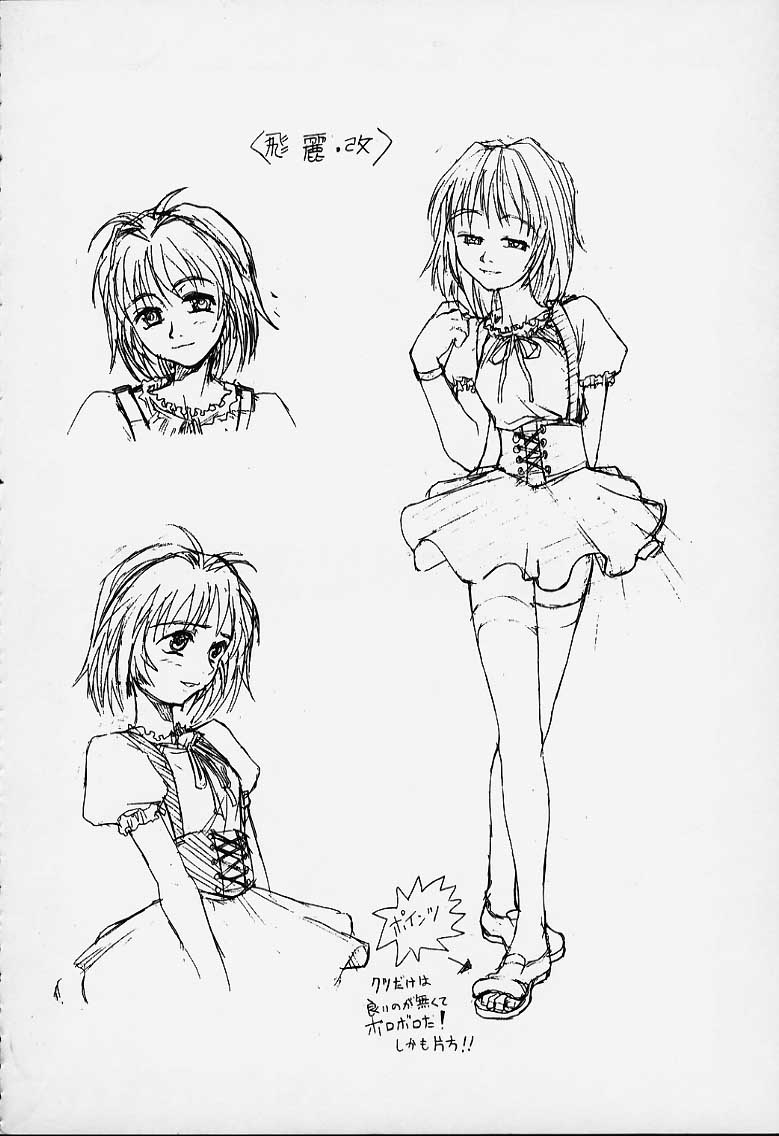 [目黒三吉] 東京九龍原画集