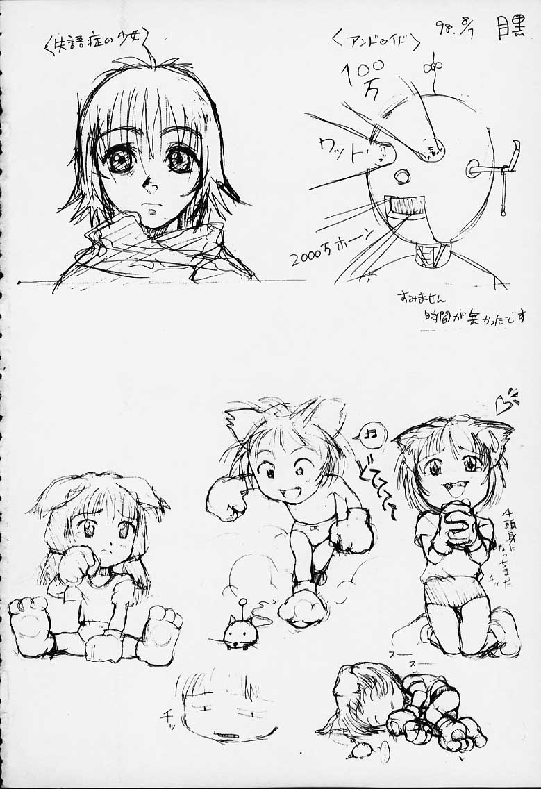 [目黒三吉] 東京九龍原画集