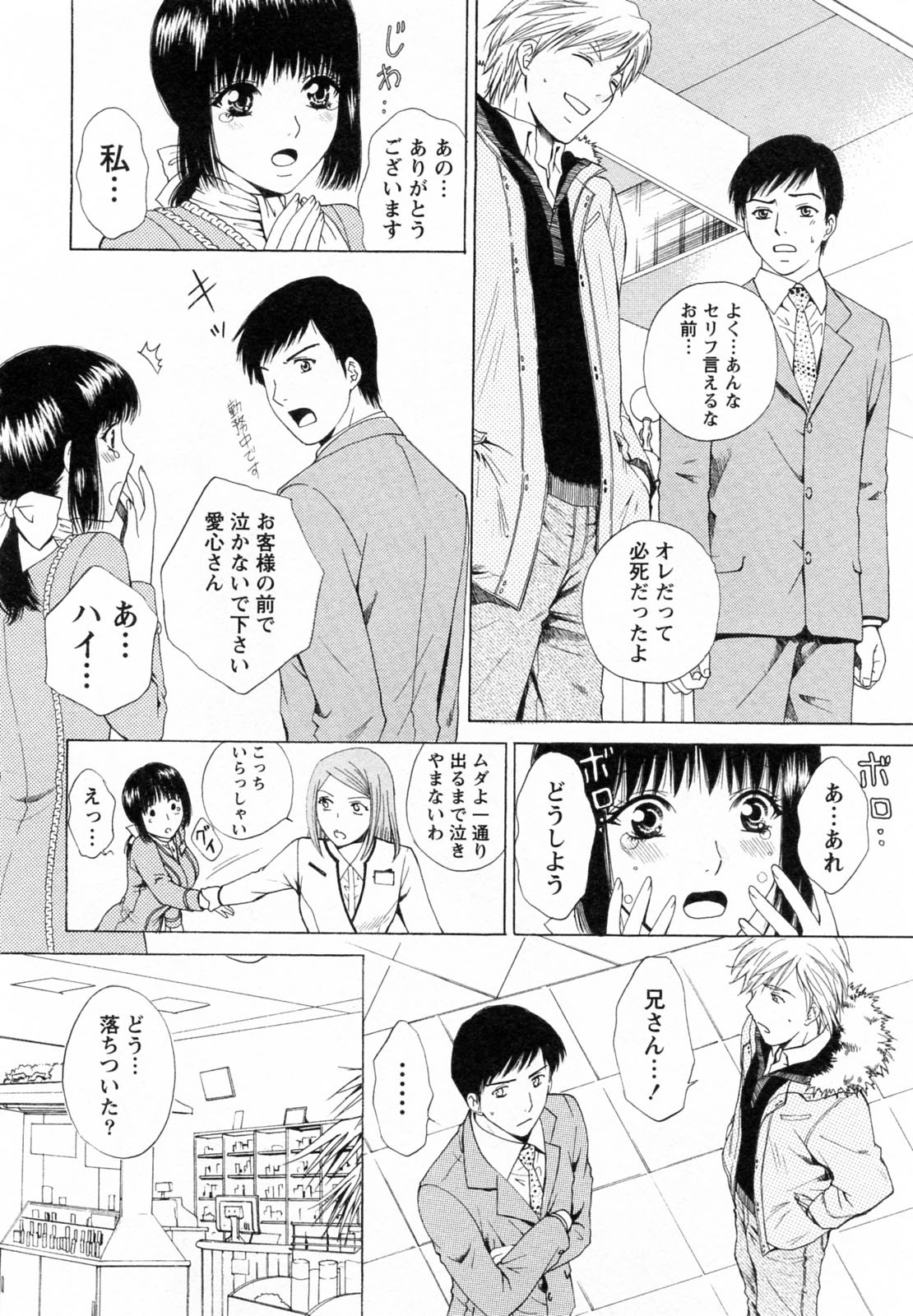 [あろうれい] Fの女神 下