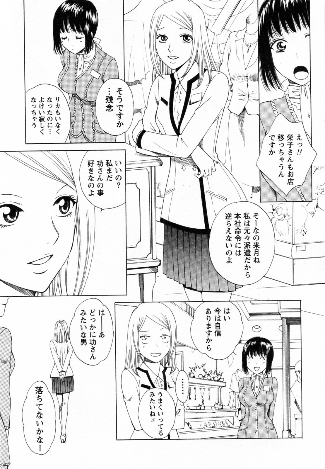 [あろうれい] Fの女神 下