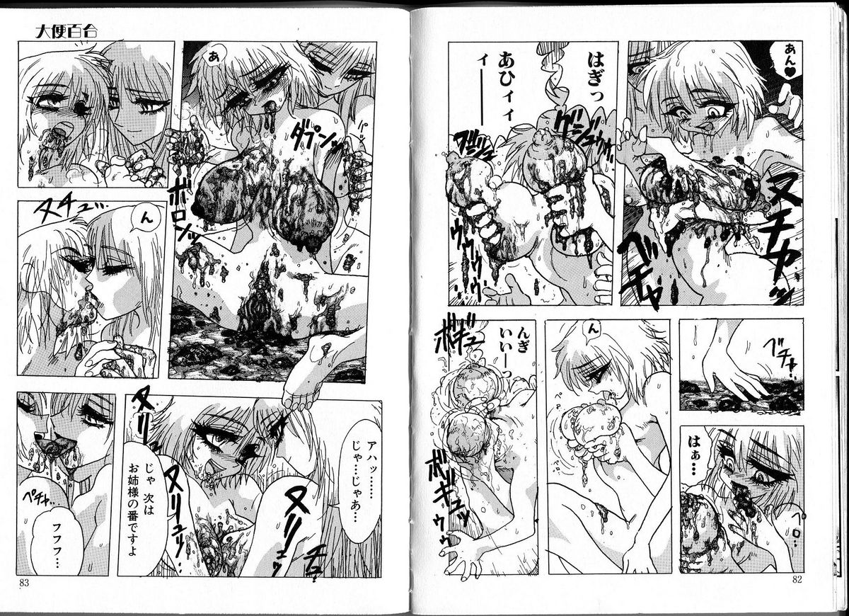 [浮島東部]女子校伝説　大便百合